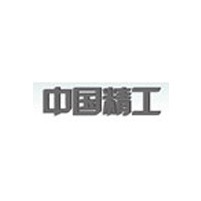中国精工