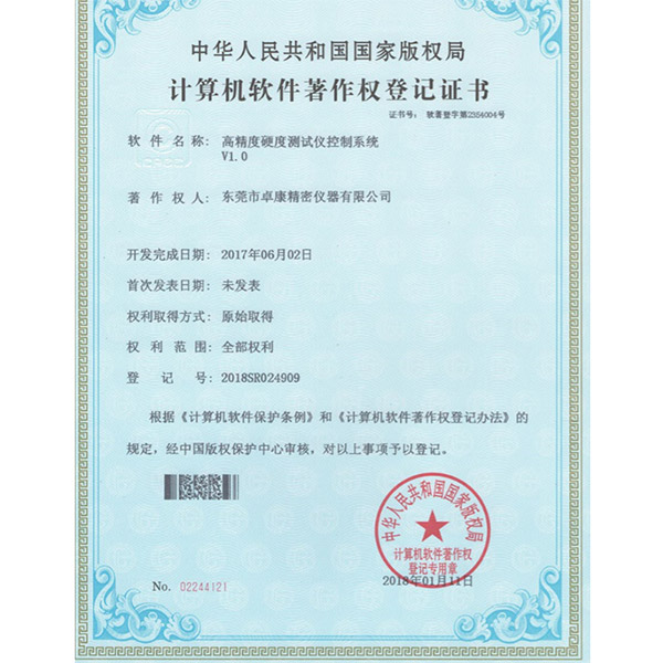 公司专利证书
