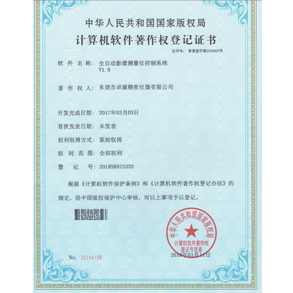公司专利证书