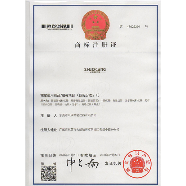 商标注册证书